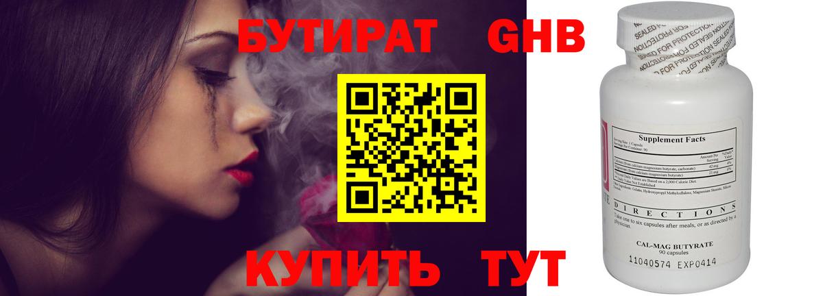 Бутират 1.4BDO  Вход с VPN  Беслан 