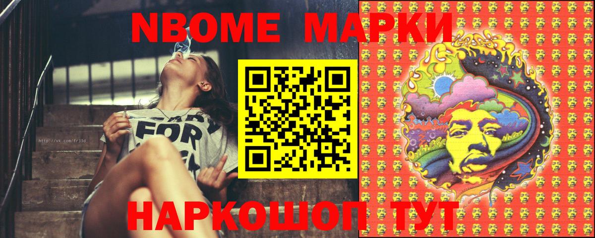 Беслан  Марки NBOMe 1,8мг  Марки NBOMe 1,8мг  Марки 25I-NBOMe  купить закладку  Вход с VPN 