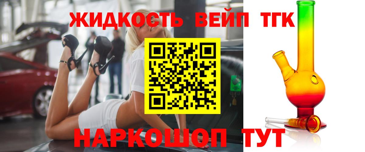 Дистиллят ТГК вейп с тгк  Вход с VPN  Беслан  ТГК концентрат 
